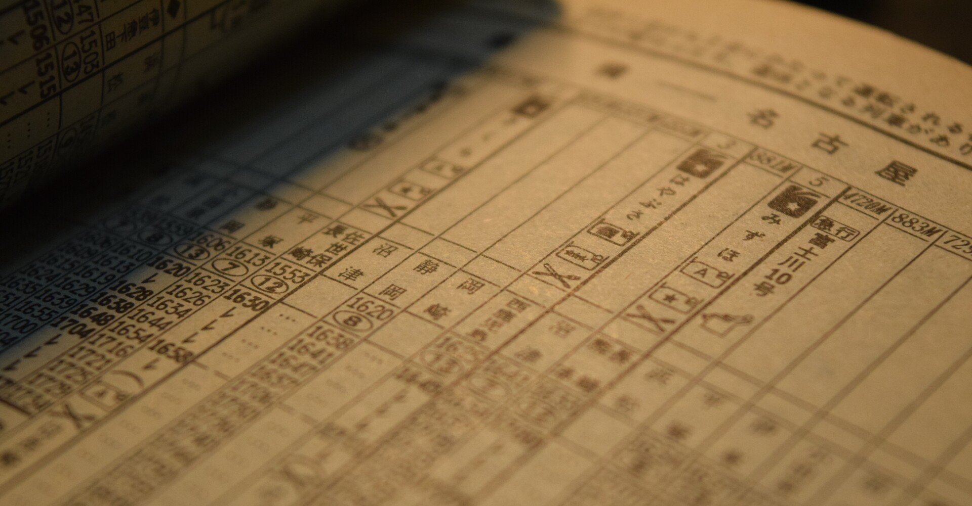 ダイヤ改正」の今昔｜おざくかべ