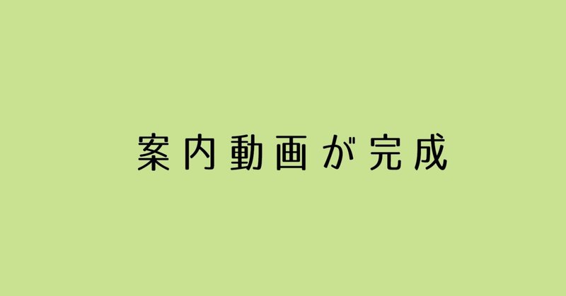 2021年に入って少しずつ編集し完成しました。