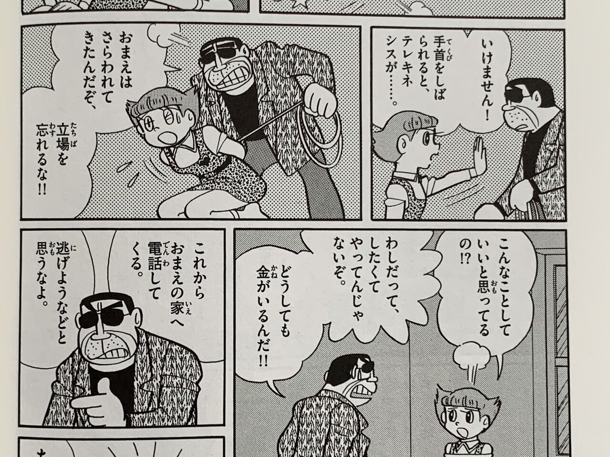 中学生を強姦レイプする漫画 エスパー魔美は二度誘拐される 藤子Ｆ「誘拐」ストーリーズ ②｜藤子Ｆノート