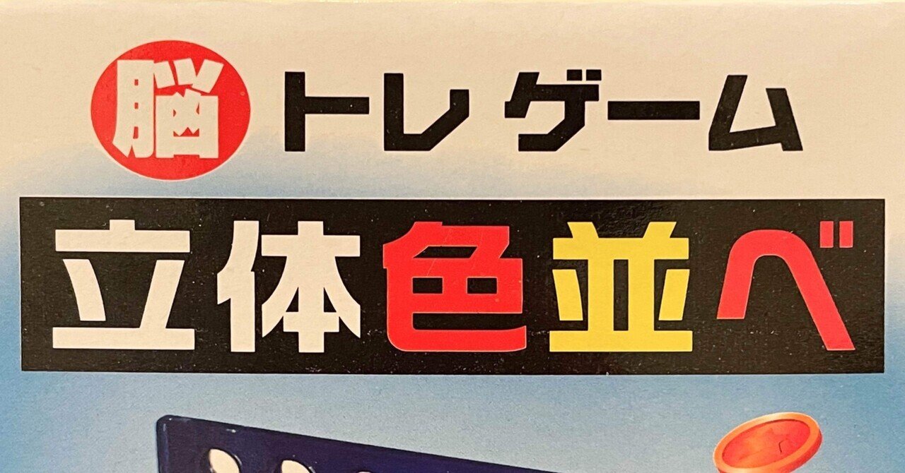 100均『Seria』で買った脳トレゲームに感動♡｜FREEPARK＠自由が丘の