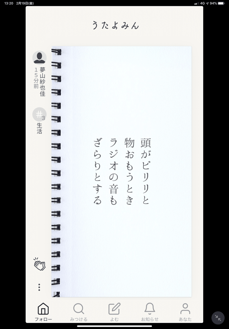 詩を画像にするアプリを探していたら短歌snsを見つけた話 ゆめやまさやか Note