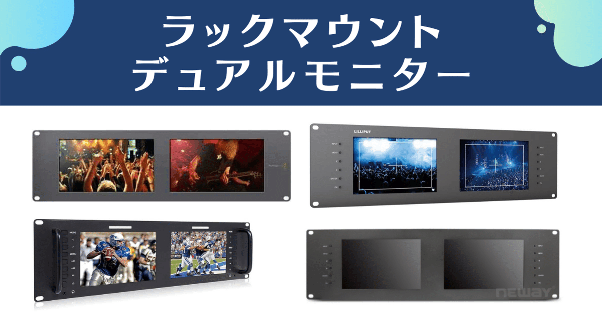 比較的安価なラックマウントデュアルモニターまとめ 〜SmartView