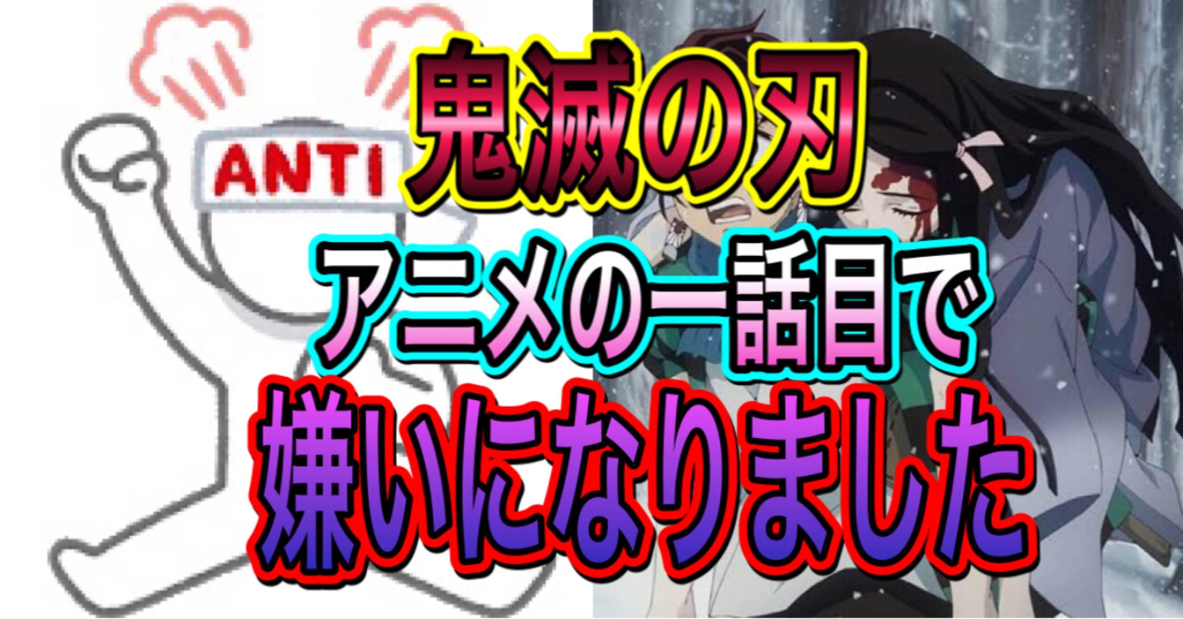 鬼滅の刃 嫌いです 鬼滅好きは閲覧禁止でお願いします カボチャ Note