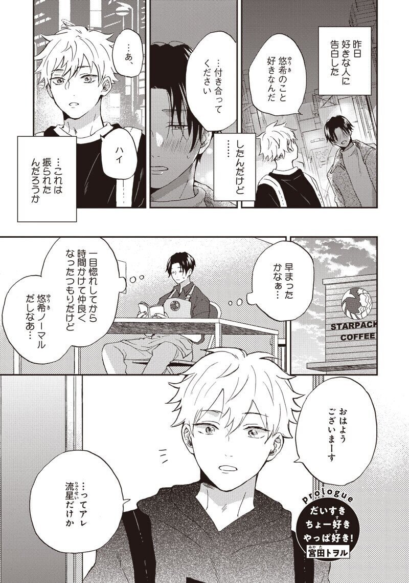 無料試し読み テーマは初めての じれキュン満載blアンソロジー 君と はじめて 注目の3作を試し読み リブレ 宣伝担当 Note 無料試し読み テーマは初めての じれキュン満載blアンソロジー 君と はじめて 注目の3作を試し読み リブレ 宣伝担当 Note