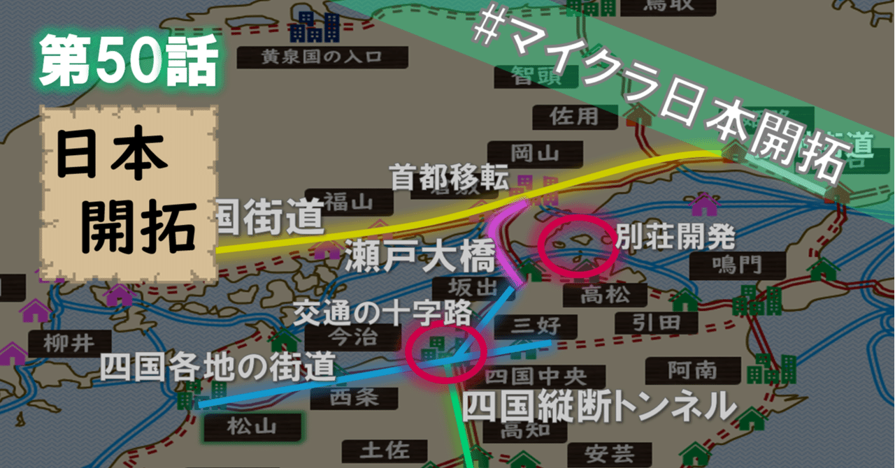 マイクラ日本開拓 50話 本州と四国が一本の橋で繋がる しらすの日本開拓 連載中 Note