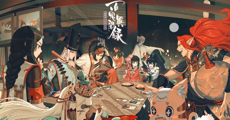 百鬼異聞録攻略wiki メア百鬼異聞録 note