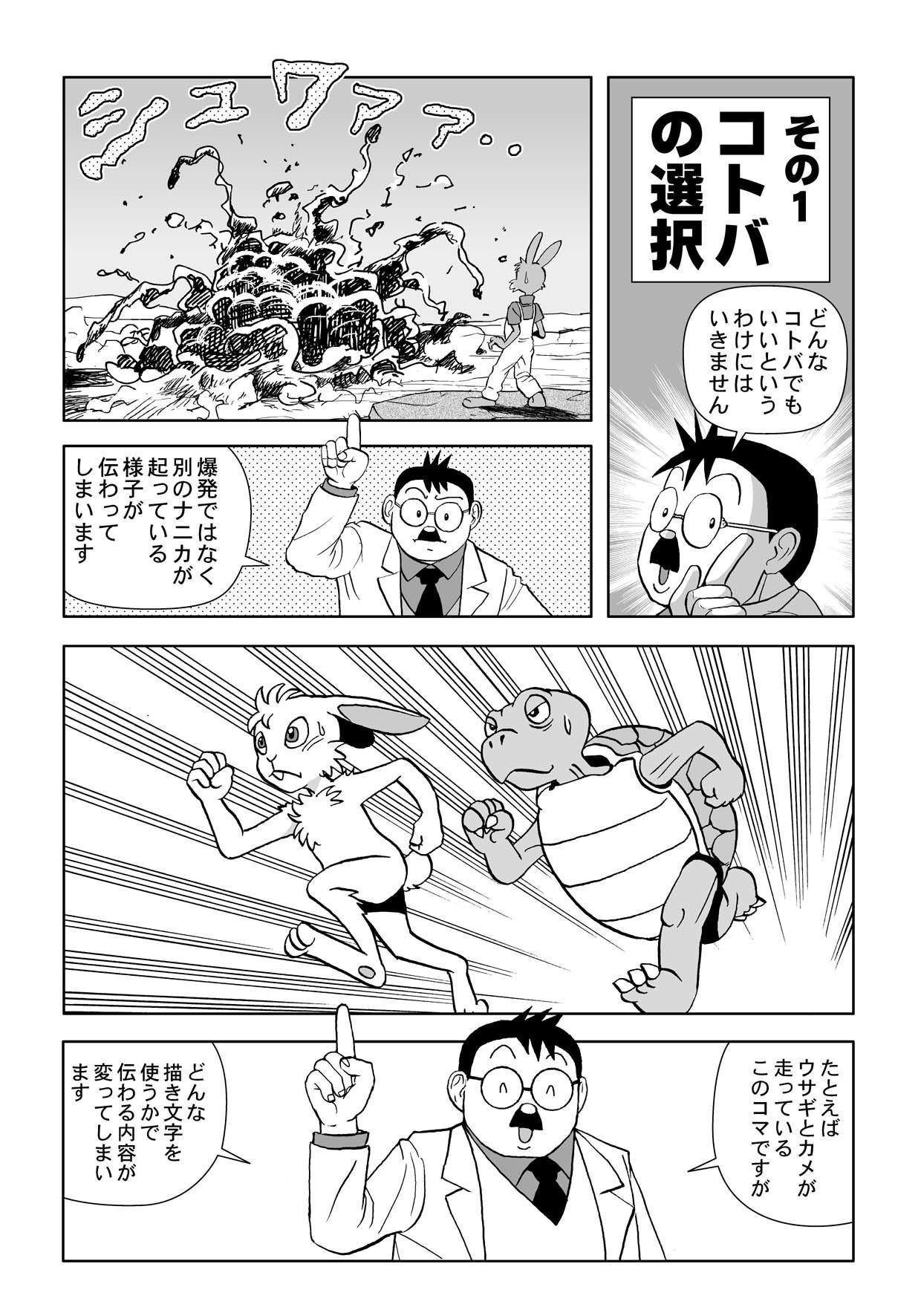 ５限目 描き文字 はマンガの分かりやすさ 面白さの表現を変える その理屈を理解しよう かとうひろし Note