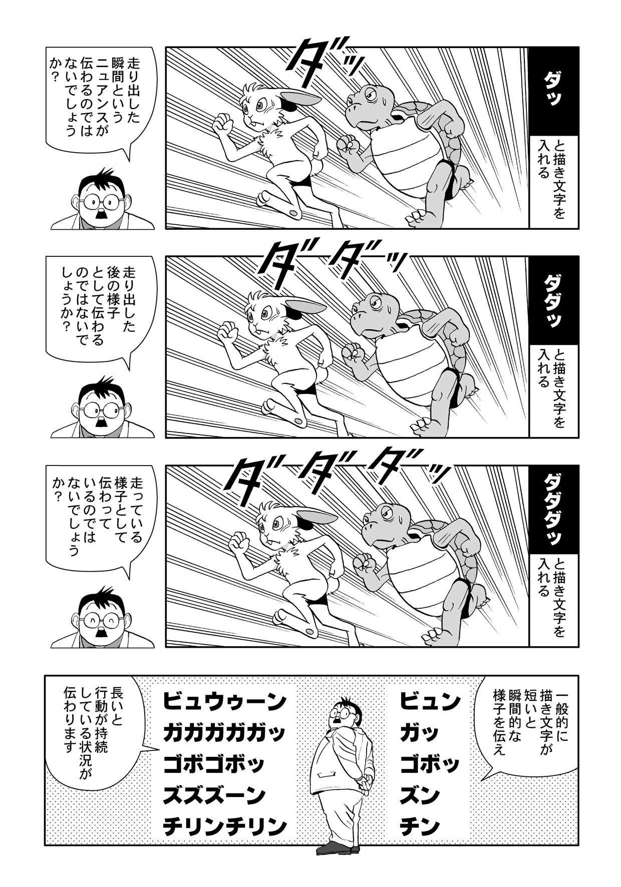 ５限目 描き文字 はマンガの分かりやすさ 面白さの表現を変える その理屈を理解しよう かとうひろし Note