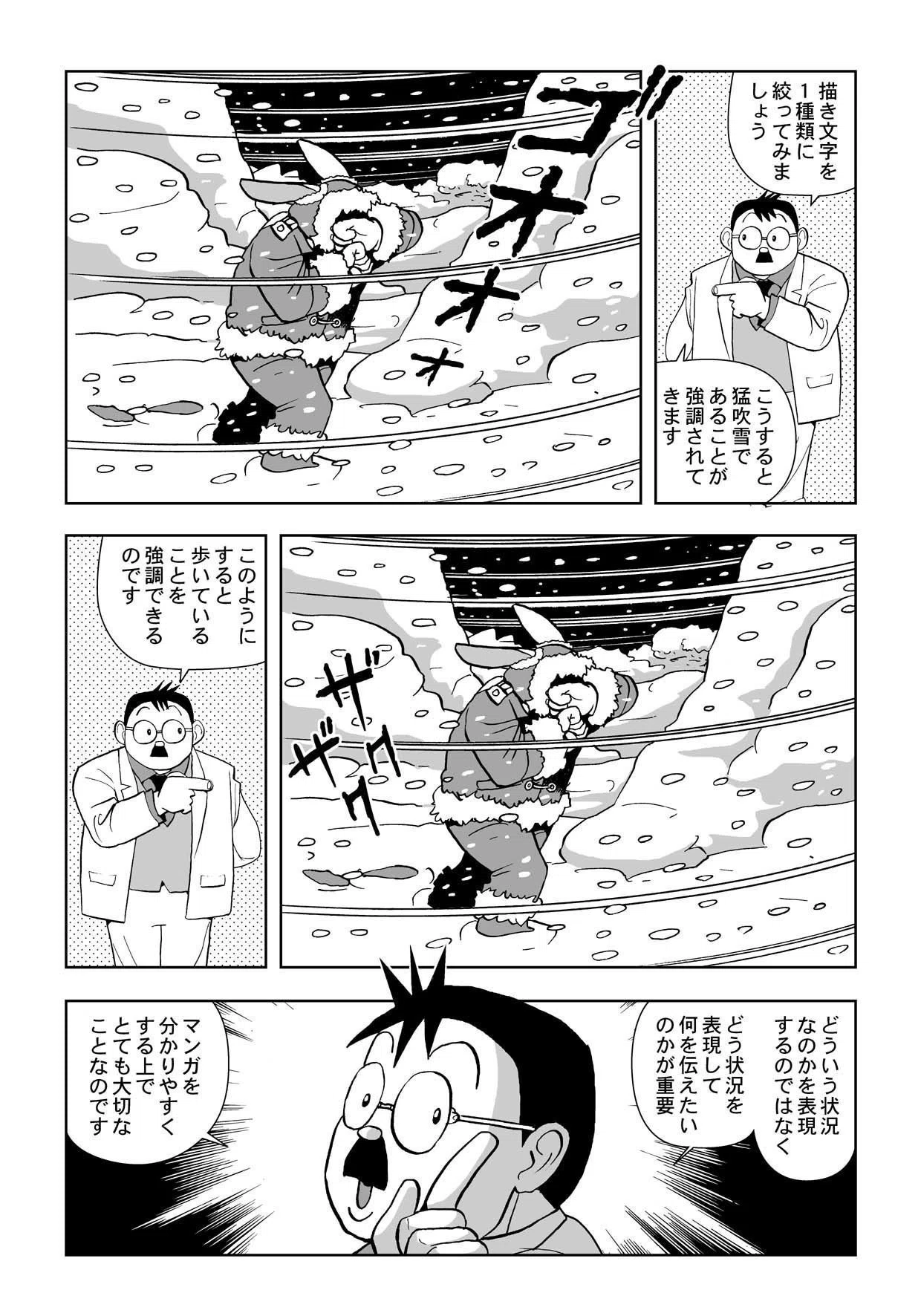 ５限目 描き文字 はマンガの分かりやすさ 面白さの表現を変える その理屈を理解しよう かとうひろし Note