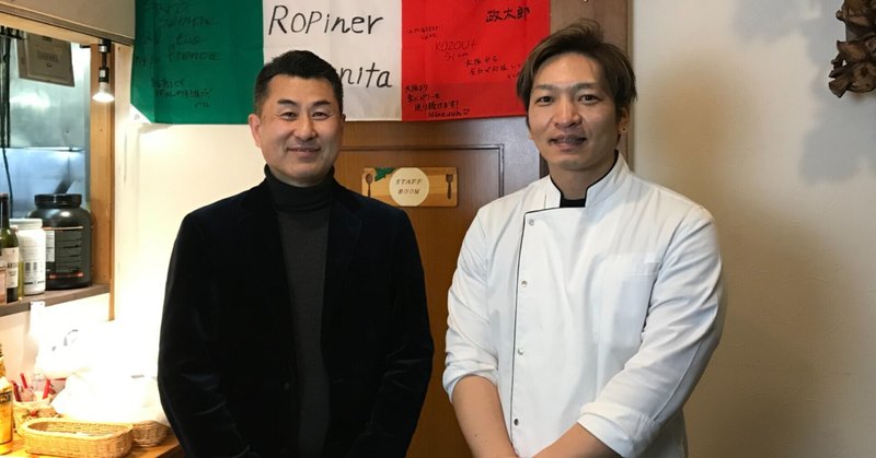 Chef Ropiaさんにお目にかかってきました。想像以上の経験が待ち受けていました。
