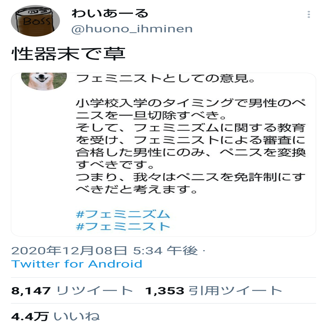 アンチフェミニズム界隈の自作自演 マッチポンプ疑惑について さより飯 Note