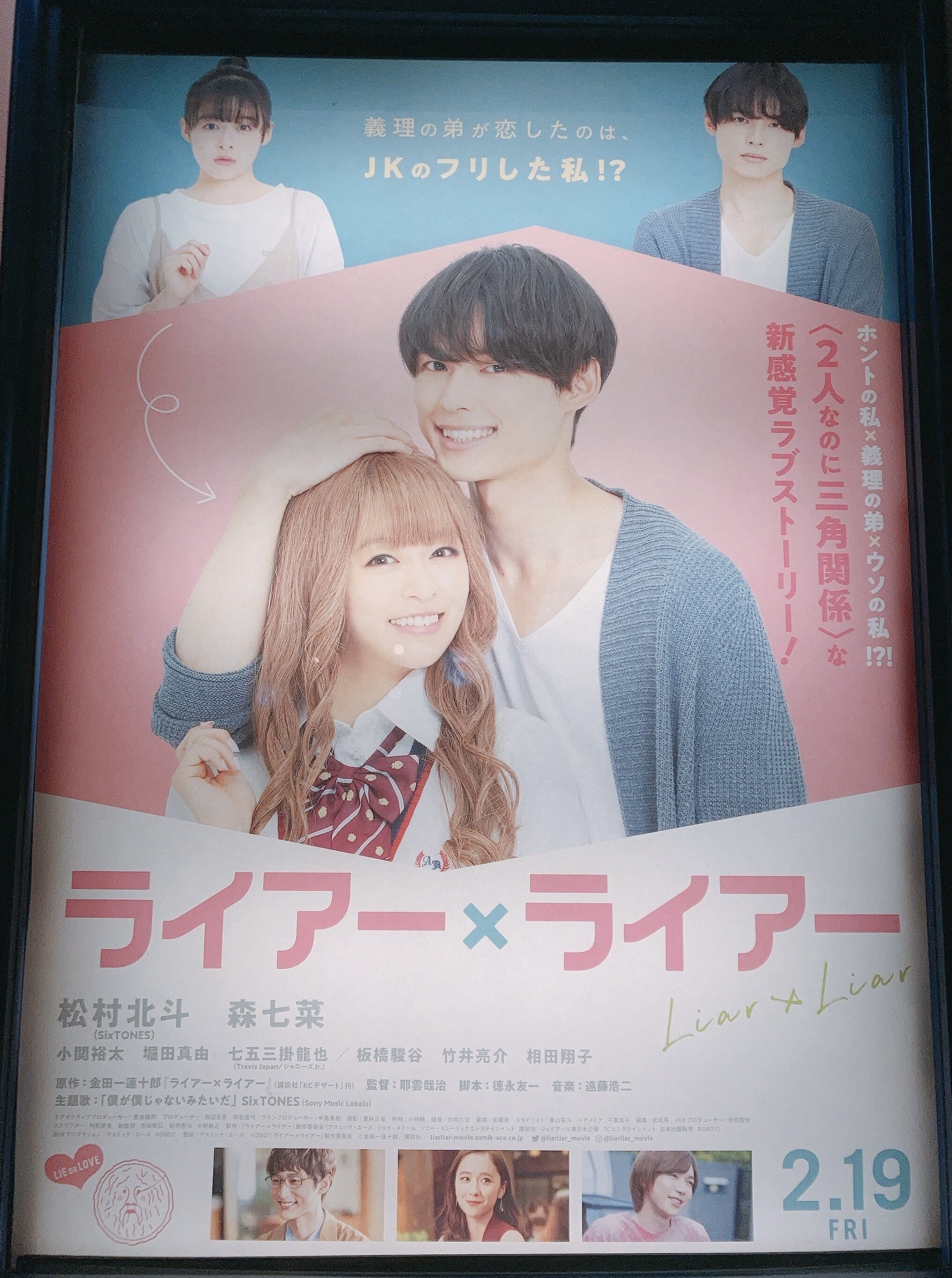 人生初めて推しが出てる映画観た話 ライアー ライアー観た おひつじちゃん Note