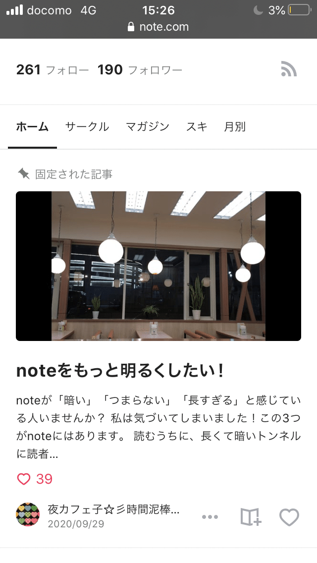 初投稿記事に 39 ヤッター バンザイ スキ スタンプがサンキュー数字の39人集まりました Noteの悪口 クリエイターの悪口 直球ストレート本音トーク記事に読者ももっと明るくしたい に賛同かもしれま 夜カフェ子 彡時間泥棒 雑談図書館 Note 初投稿記事に 39 ヤッター バンザイ スキ スタンプがサンキュー数字の39人集まりました Noteの悪口 クリエイターの悪口 直球ストレート本音トーク記事に読者ももっと明るくしたい に賛同かもしれま 夜カフェ子 彡時間泥棒 雑談図書館 Note