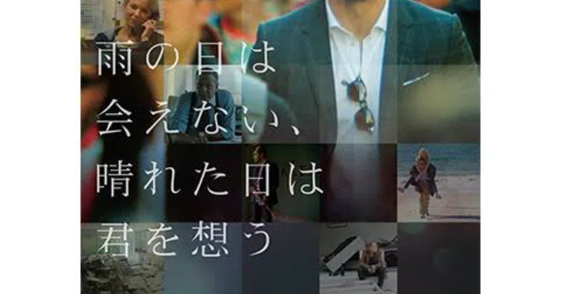 雨の日は会えない晴れた日は君を想う の新着タグ記事一覧 Note つくる つながる とどける
