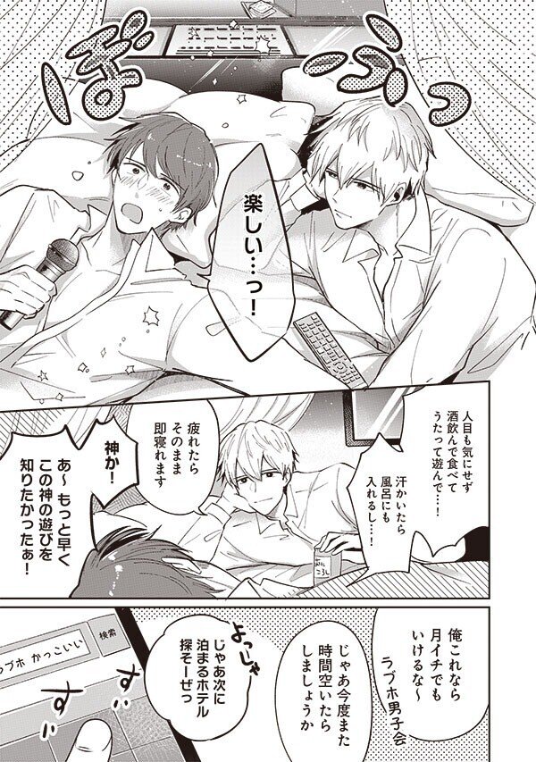 無料試し読み 2月新刊bl 同人誌の大人気作 リーマンラブホ男子会 著 すめし がコミックス化 リブレ 宣伝担当 Note