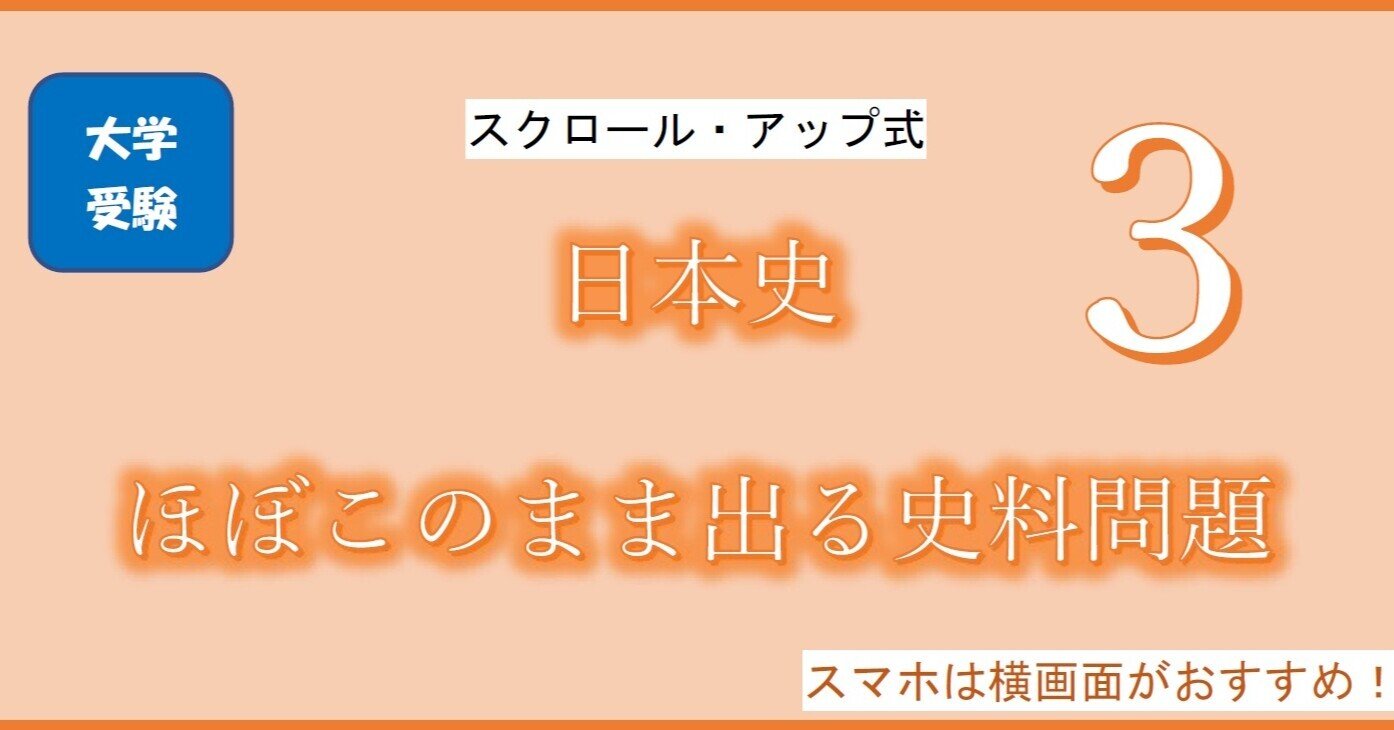 ほぼこの史料3｜とある予備校日本史講師