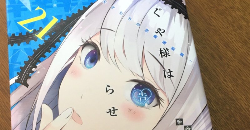 買いました かぐや様最新刊 Flaris フラリス Note