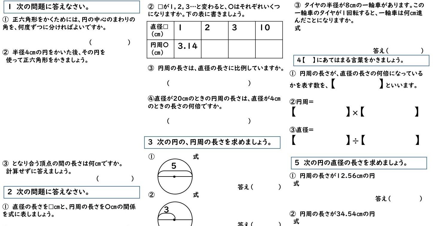 小学校5年生算数 円周と円周率の模擬テスト1 らいおんの鉢 Note 小学校5年生算数 円周と円周率の模擬テスト1 らいおんの鉢 Note