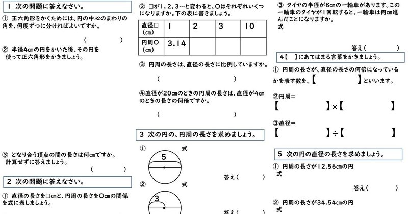 小学校5年生算数 円周と円周率の模擬テスト１ らいおんの鉢 Note