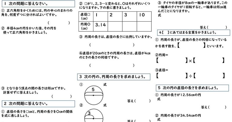 小学校5年生算数　円周と円周率の模擬テスト１