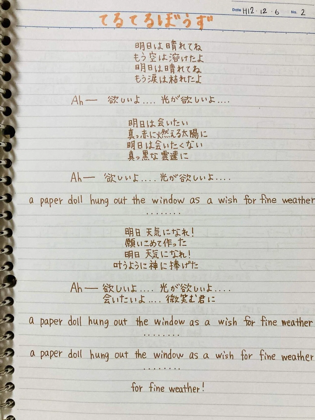 てるてるぼうず Sizuku Note てるてるぼうず Sizuku Note