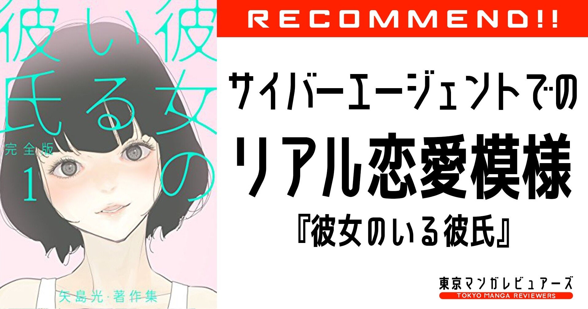 人は努力で変わる 漫画家 矢島光の成長 彼女のいる彼氏 東京マンガレビュアーズ 人は努力で変わる 漫画家 矢島光の成長 彼女のいる彼氏 東京マンガレビュアーズ