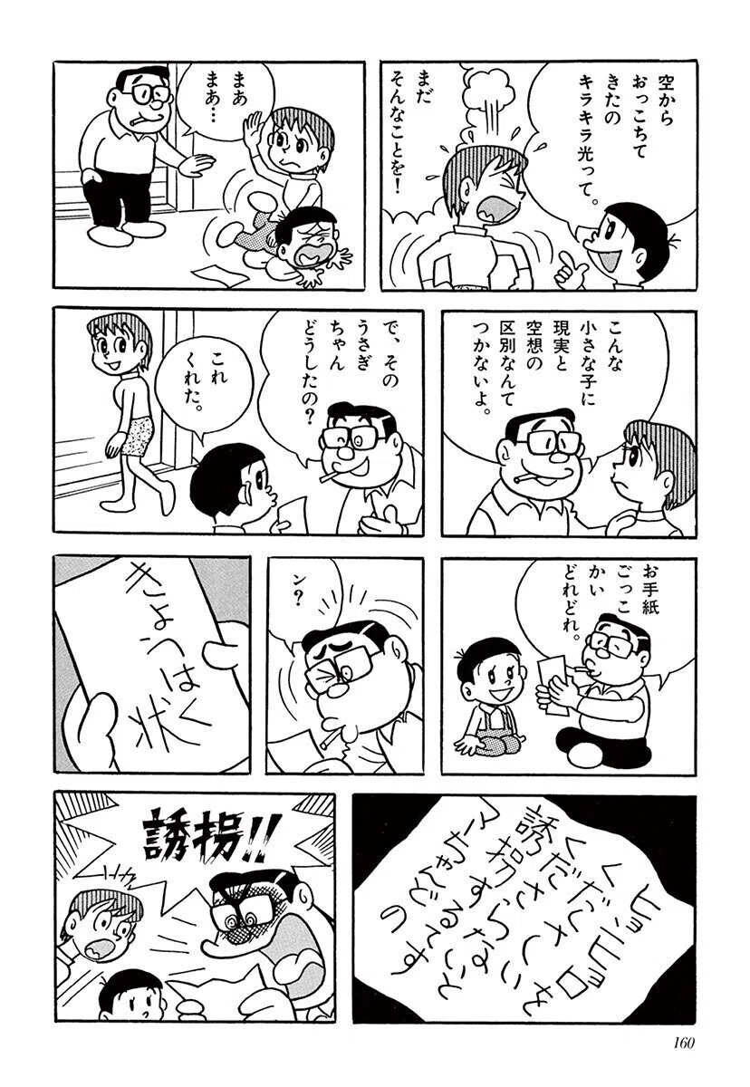 世にも恐ろしい誘拐劇『ヒョンヒョロ』 藤子F「誘拐」ストーリーズ ③ 