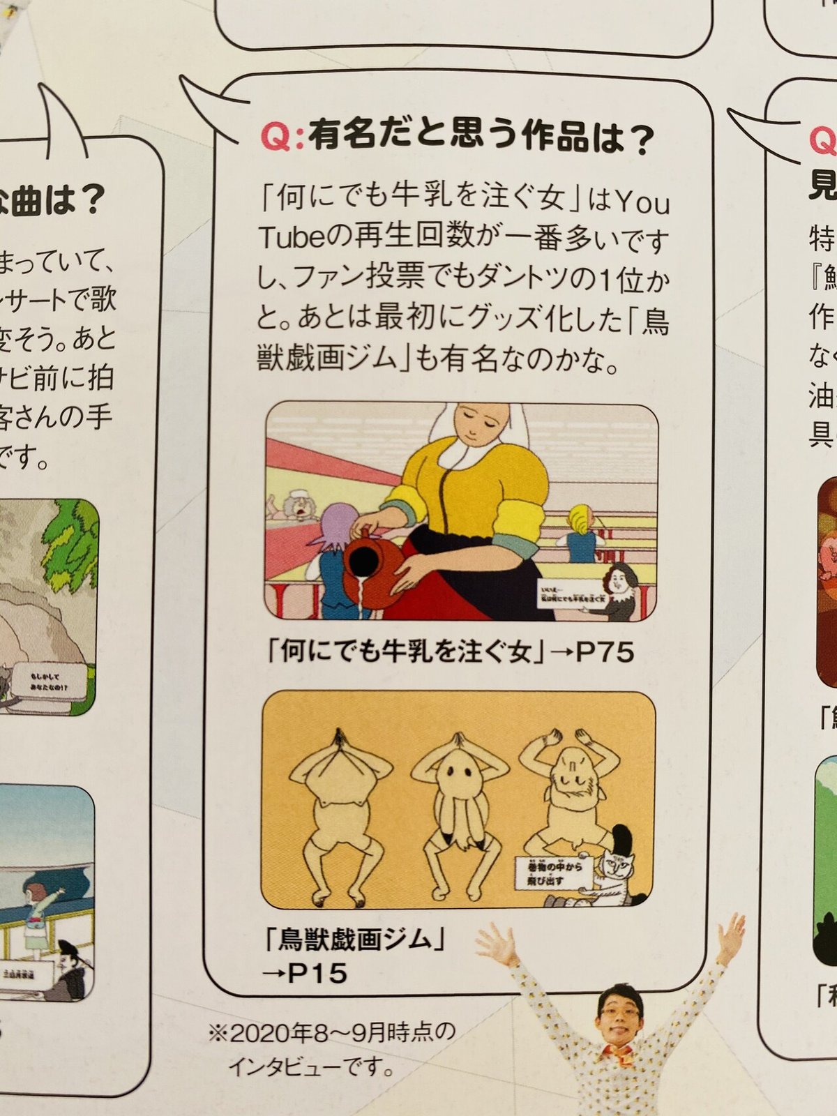 るるぶ びじゅチューン！の旅」で発見したことと思ったこと（旅