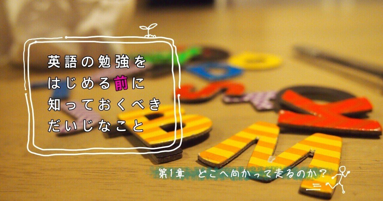 1 6 英語を勉強する動機が漠然としている方へ けんとろー Kent Roh 語学学習の鬼 Note