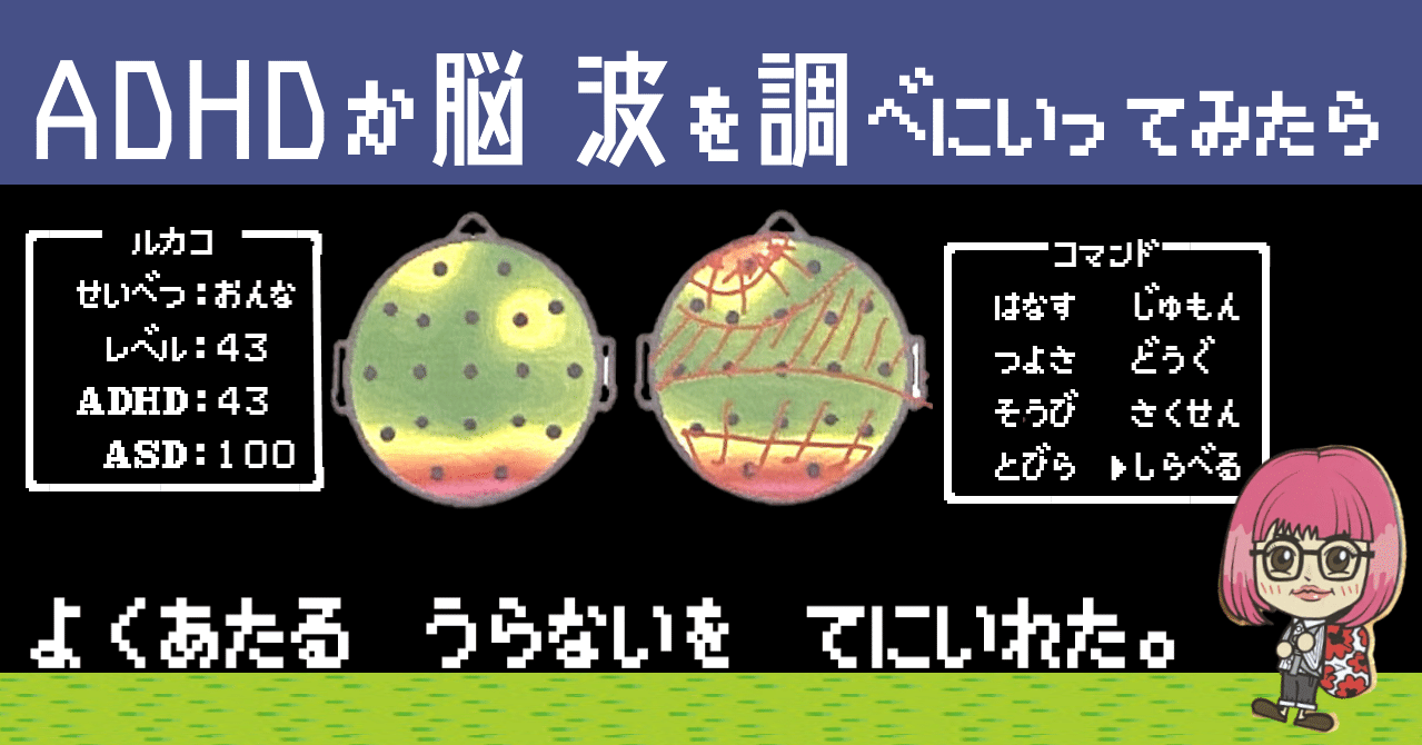 初めてのadhd脳波の検査行ってきた ルカコ ピンクボブおかん Adhd 忘れんぼうはいいことだ Note 初めてのadhd脳波の検査行ってきた ルカコ ピンクボブおかん Adhd 忘れんぼうはいいことだ Note