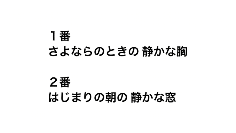 いつも何度でも の考察 Meng Note