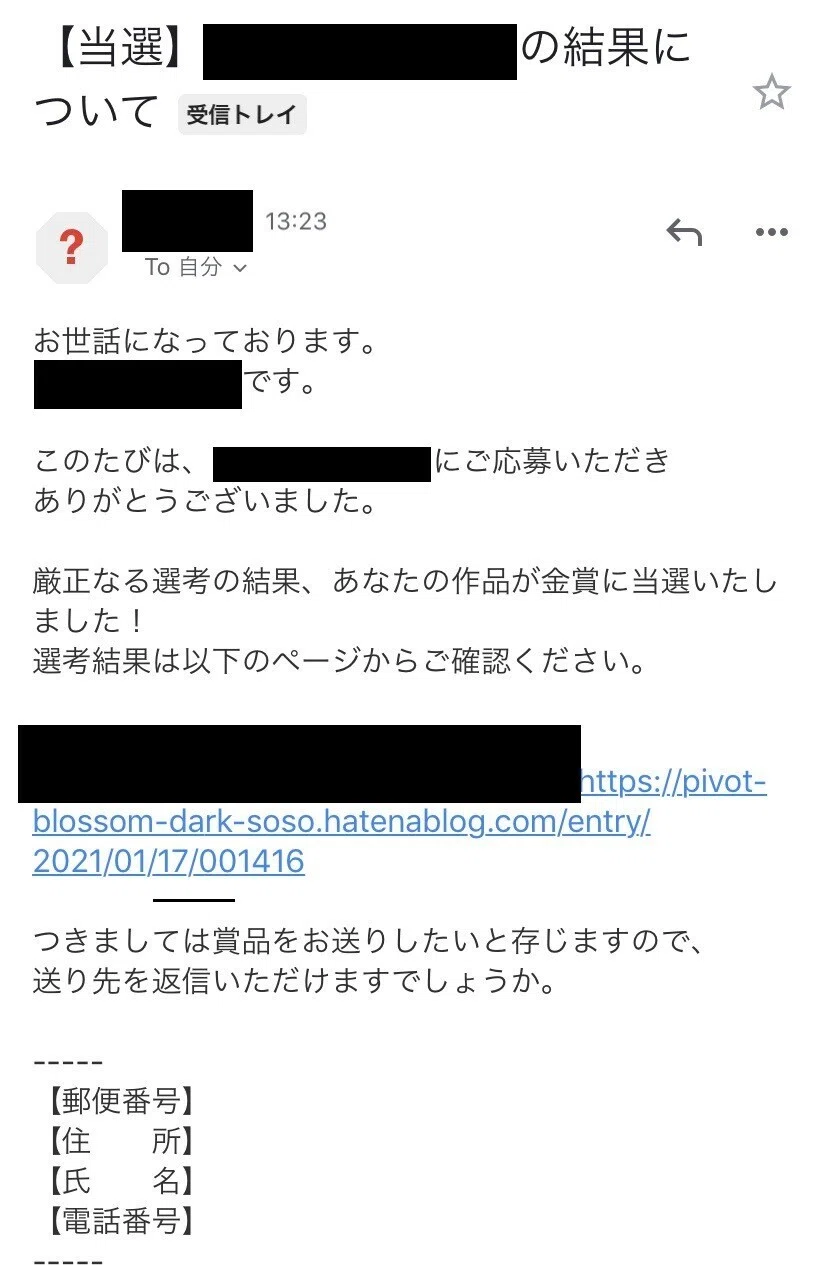 変なメールが届いた｜ストーム叉焼