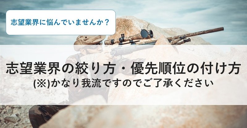 【新卒就活】志望業界の絞り方・順位の付け方