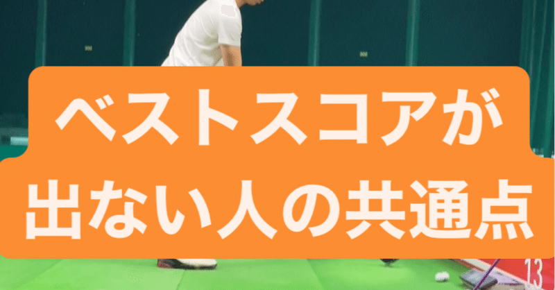 ベストスコアを出したい人へ Satoshi Note ベストスコアを出したい人へ Satoshi Note