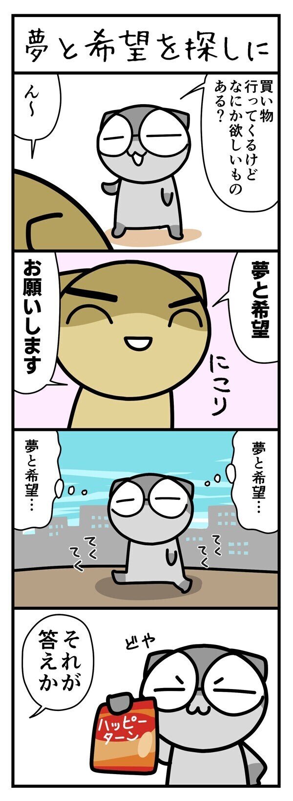 夢と希望を探しに とぽすけ Toposuke Note