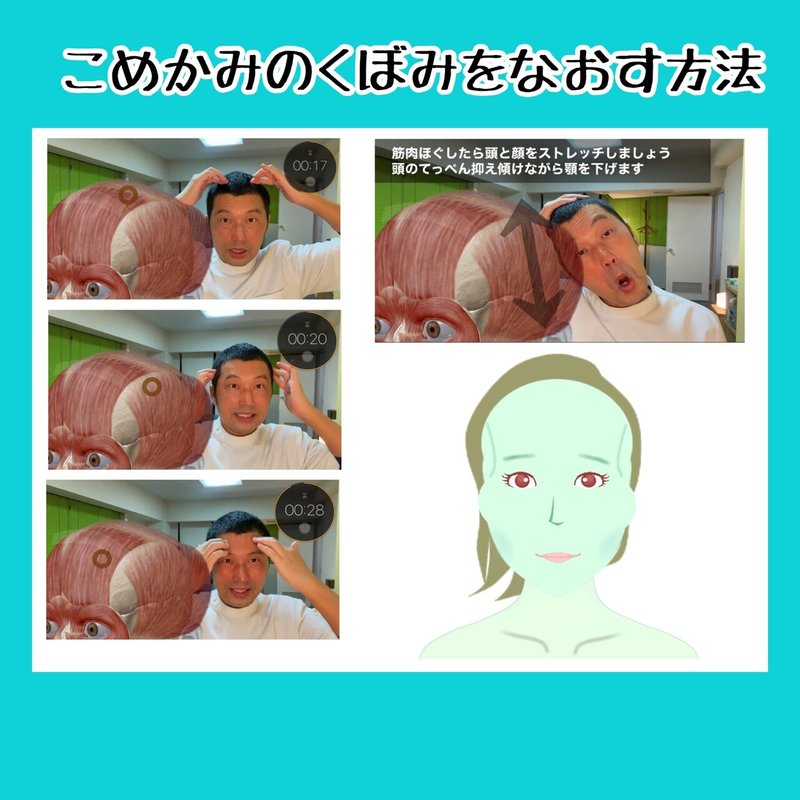 こめかみの凹みくぼみをなおす方法 頭皮マッサージとストレッチ お顔の整体師 戸塚哲春 Note