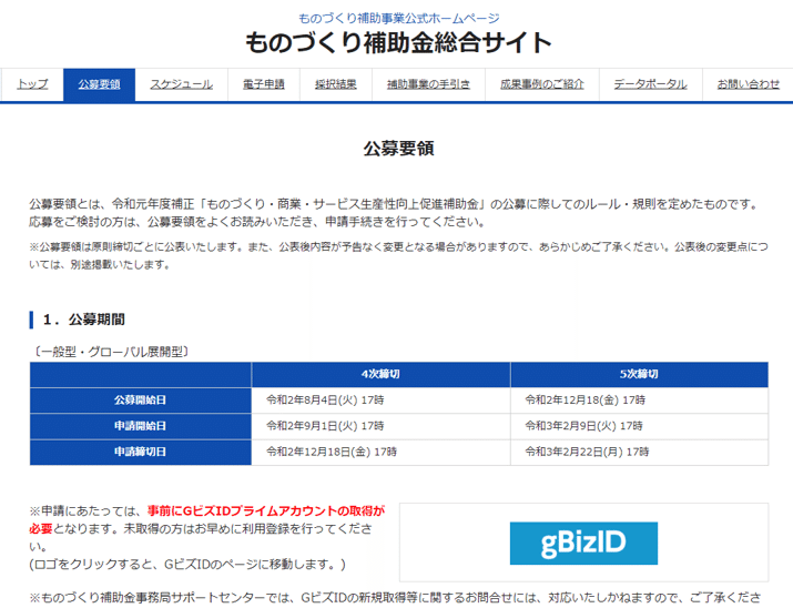 ものづくり補助金TOPページ