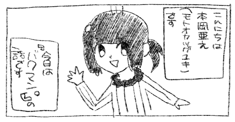 エッセイ漫画 一時間でネームは切れるのか 本岡 亜之 もとおか つぐゆき Note