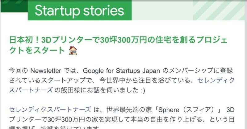 Google for Startups Japan のメンバーシップ登録しているセレンディクスの紹介をGoogleよりして頂きました。