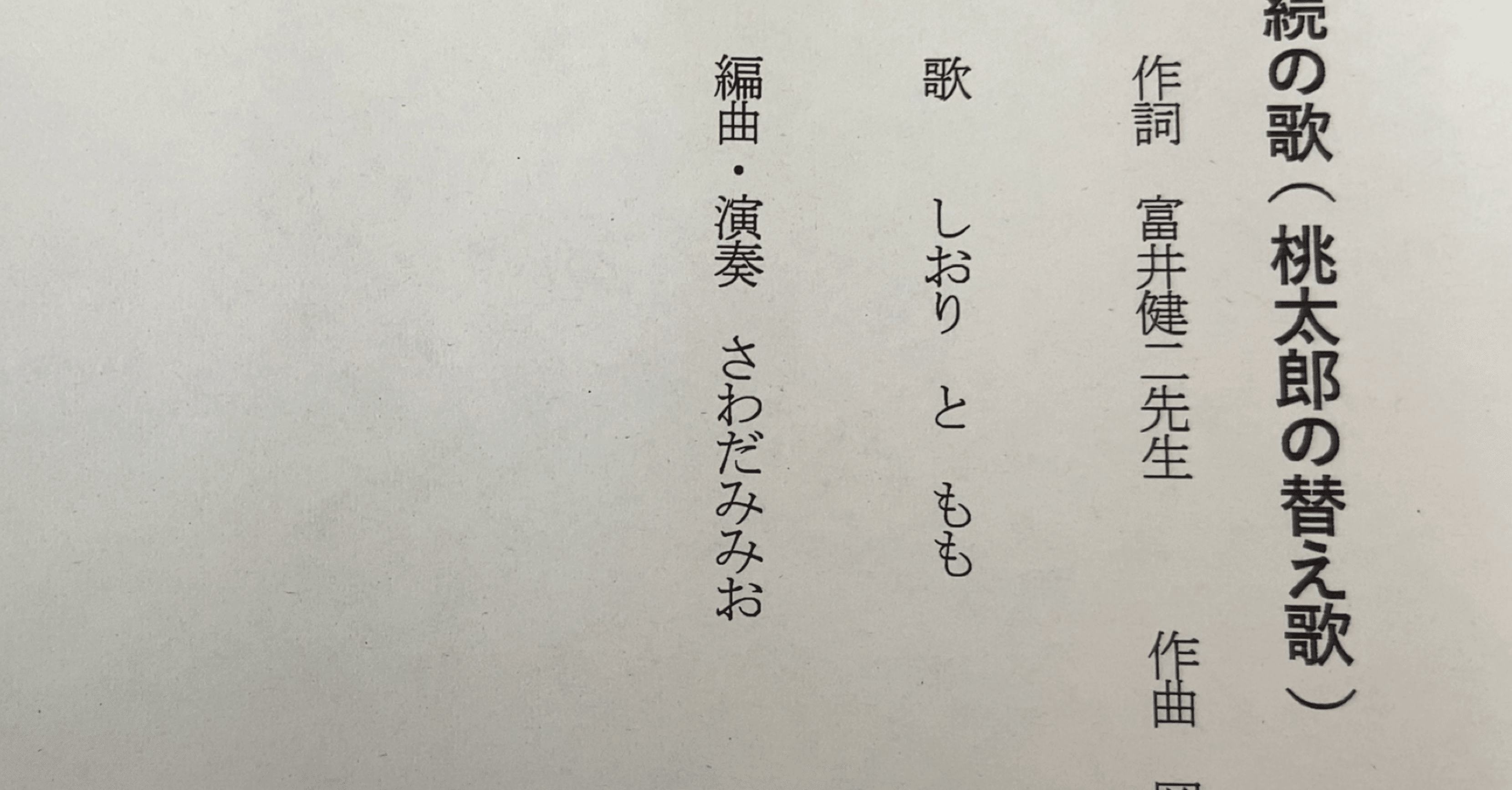 助動詞の接続の歌 桃太郎の替え歌 Mimiorecord 相互フォロー Note 助動詞の接続の歌 桃太郎の替え歌 Mimiorecord 相互フォロー Note