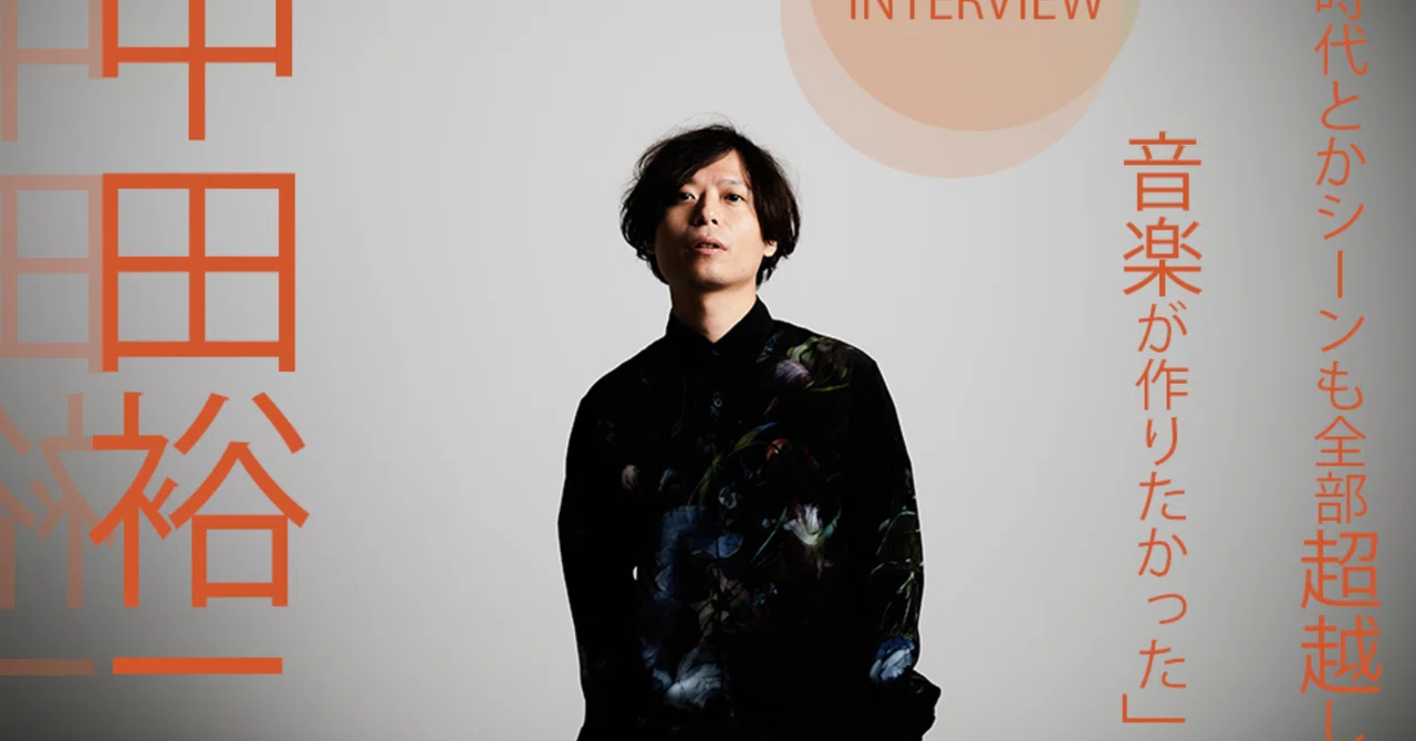 奥“ボウイ”昌史さんによる『TWILIGHT WANDERERS - BEST OF YUJI NAKADA 奥“ボウイ”昌史さんによる『TWILIGHT WANDERERS - BEST OF YUJI NAKADA