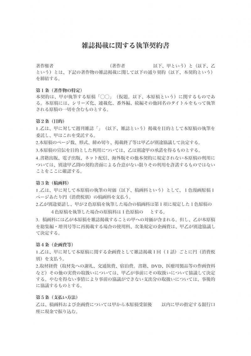 漫画家と契約の話 佐藤秀峰 Note 漫画家と契約の話 佐藤秀峰 Note