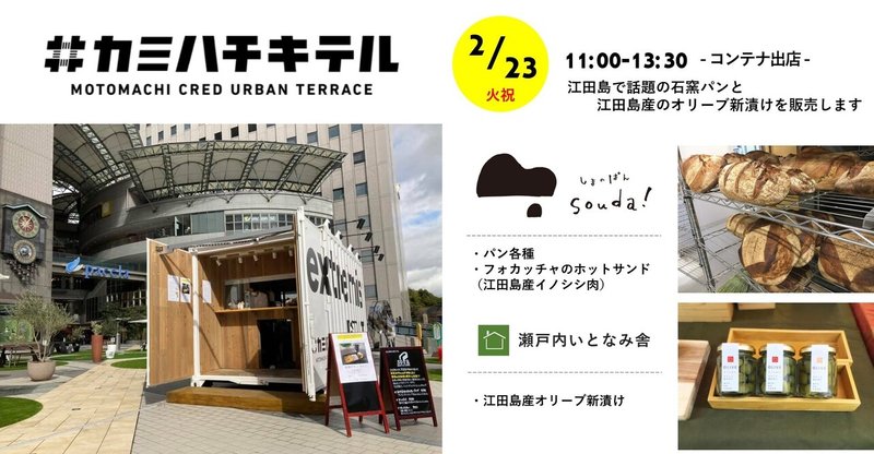 2/23 カミハチキテルに出店します