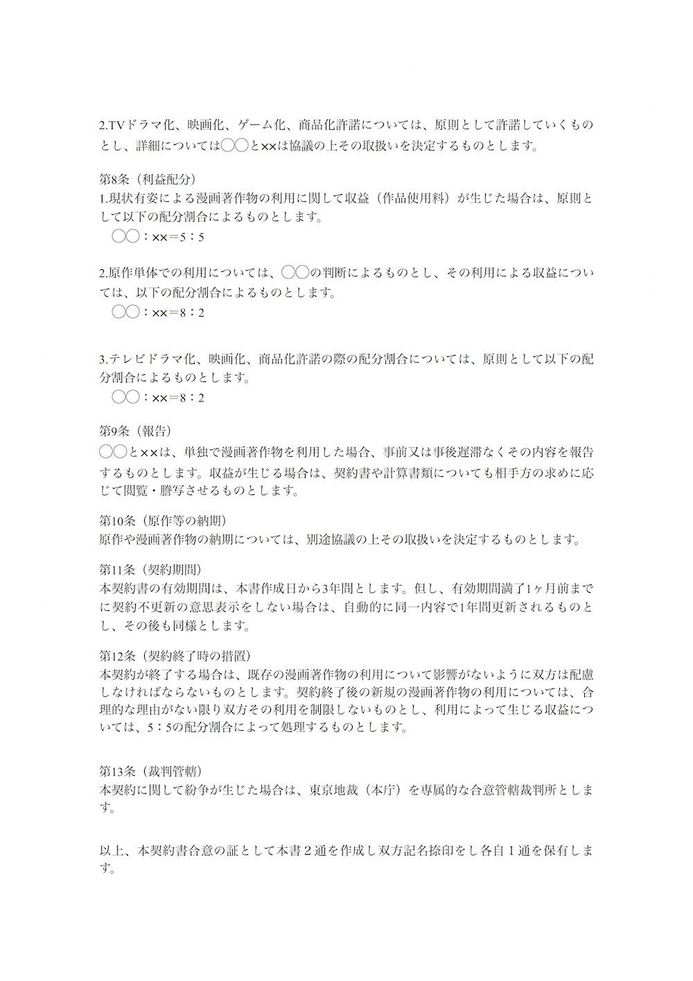 漫画家と契約の話 佐藤秀峰 Note 漫画家と契約の話 佐藤秀峰 Note