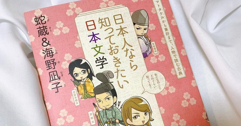 国語の先生のための作品紹介 日本人なら知っておきたい日本文学 まなびんらん Note 国語の先生のための作品紹介 日本人なら知っておきたい日本文学 まなびんらん Note