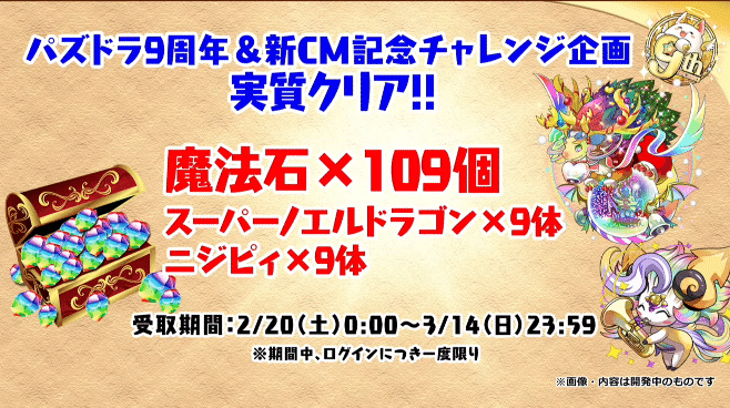 パズドラ公式 9周年記念生放送 情報まとめ もみぐり Note