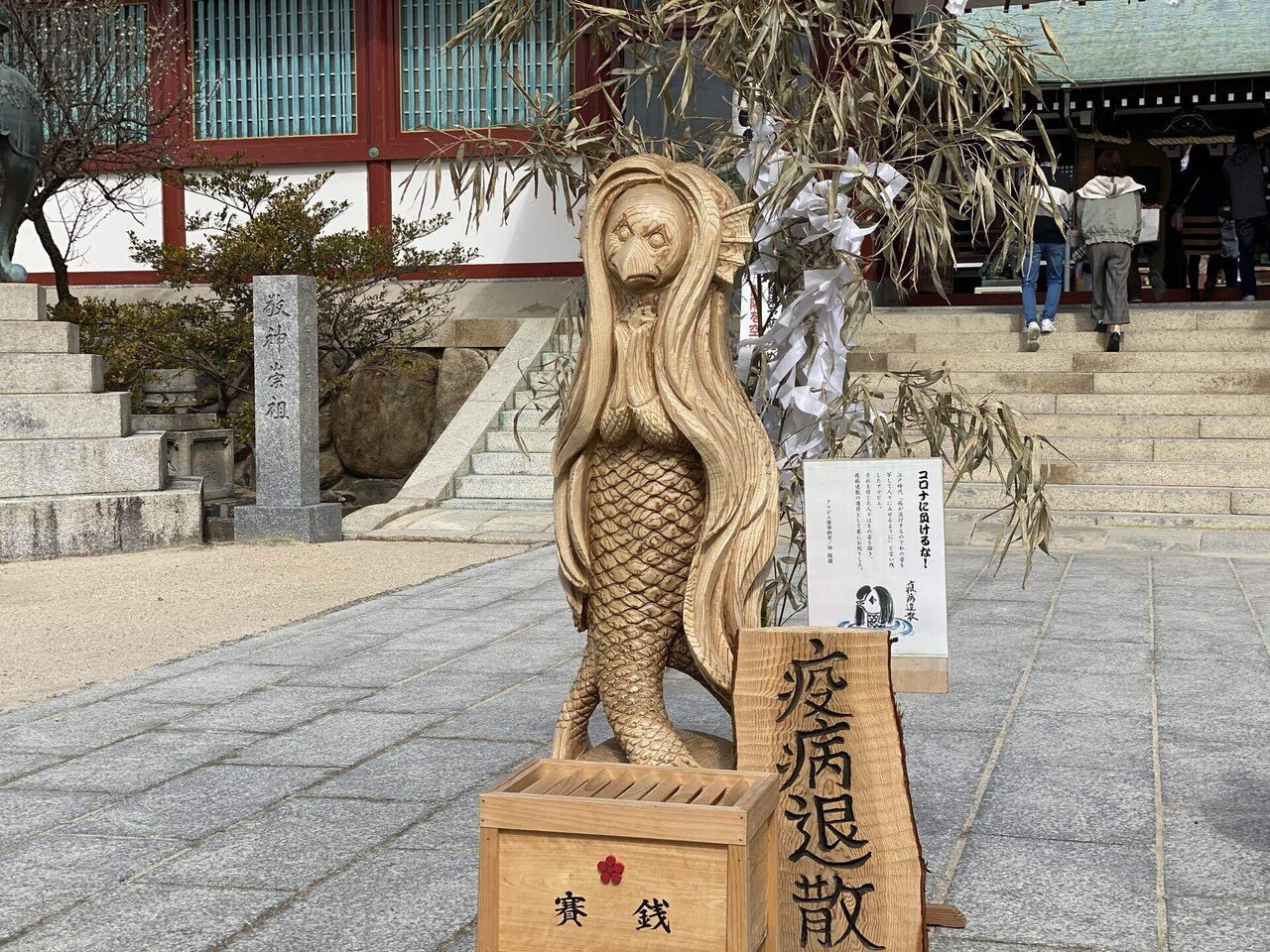 ここにもあまびえサマ 防府天満宮の正面に 木彫りのスリムなあまびえサマが しなやかなボディラインで 羨ましい限りです 笑 Kazumin Note