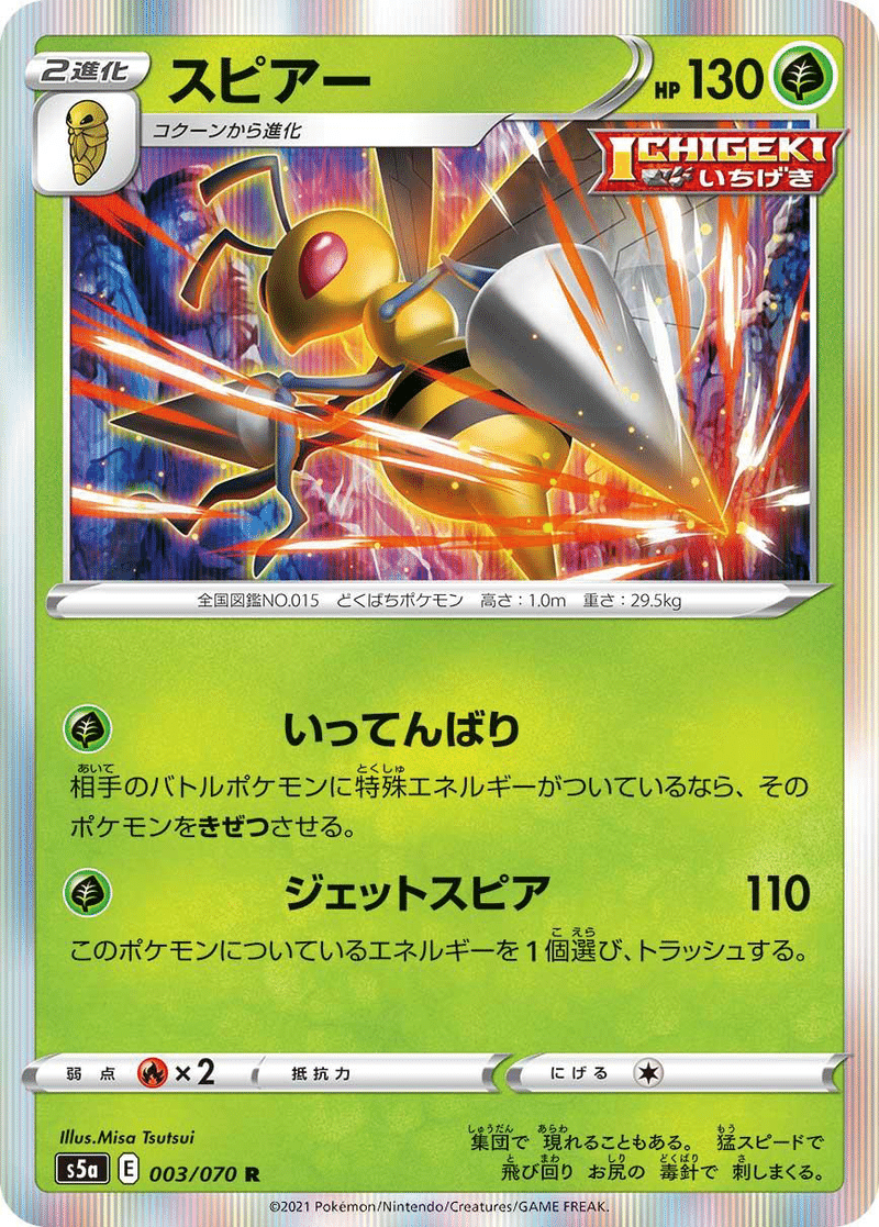 デッキ紹介 いってんばりスピアーデッキ 双璧のファイター収録 りっちい Note