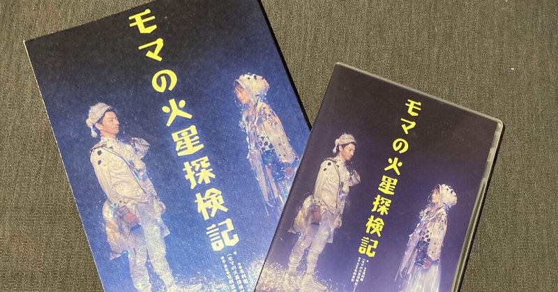 モマの火星探検記 の新着タグ記事一覧 Note つくる つながる とどける