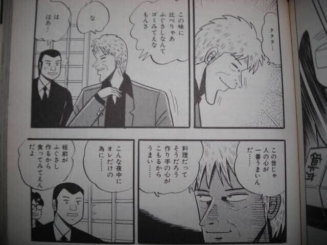 この世じゃ人の心が一番うまいんだ 料理だってそうだろう 作り手の心がこもるからうまい こんな夜中にオレだけの為に 板前がふぐさし作るから食ってみてえんだよ 林くんは静かに暮らしたい Note この世じゃ人の心が一番うまいんだ 料理だってそうだろう 作り手の心がこもるからうまい こんな夜中にオレだけの為に 板前がふぐさし作るから食ってみてえんだよ 林くんは静かに暮らしたい Note